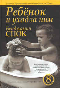 Ребенок и уход за ним