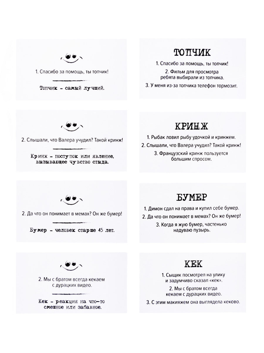 Игра настольная "Сленгбитва. Окей Зумер"