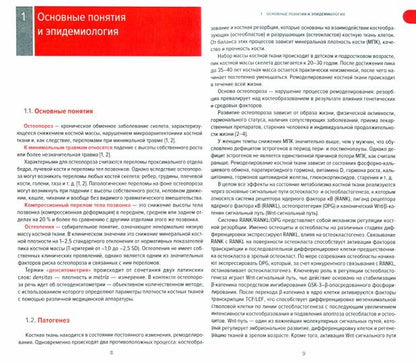 Остеопороз. Législation actuelle