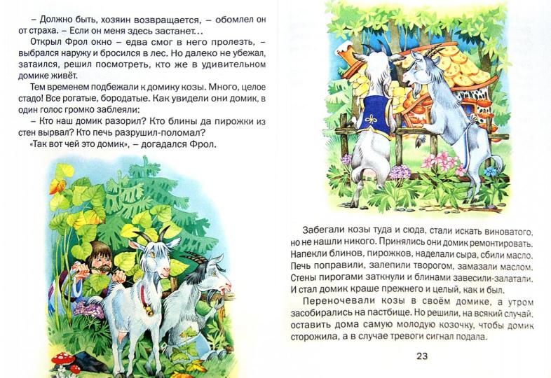 Как волк службу искал