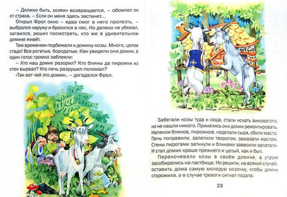 Как волк службу искал