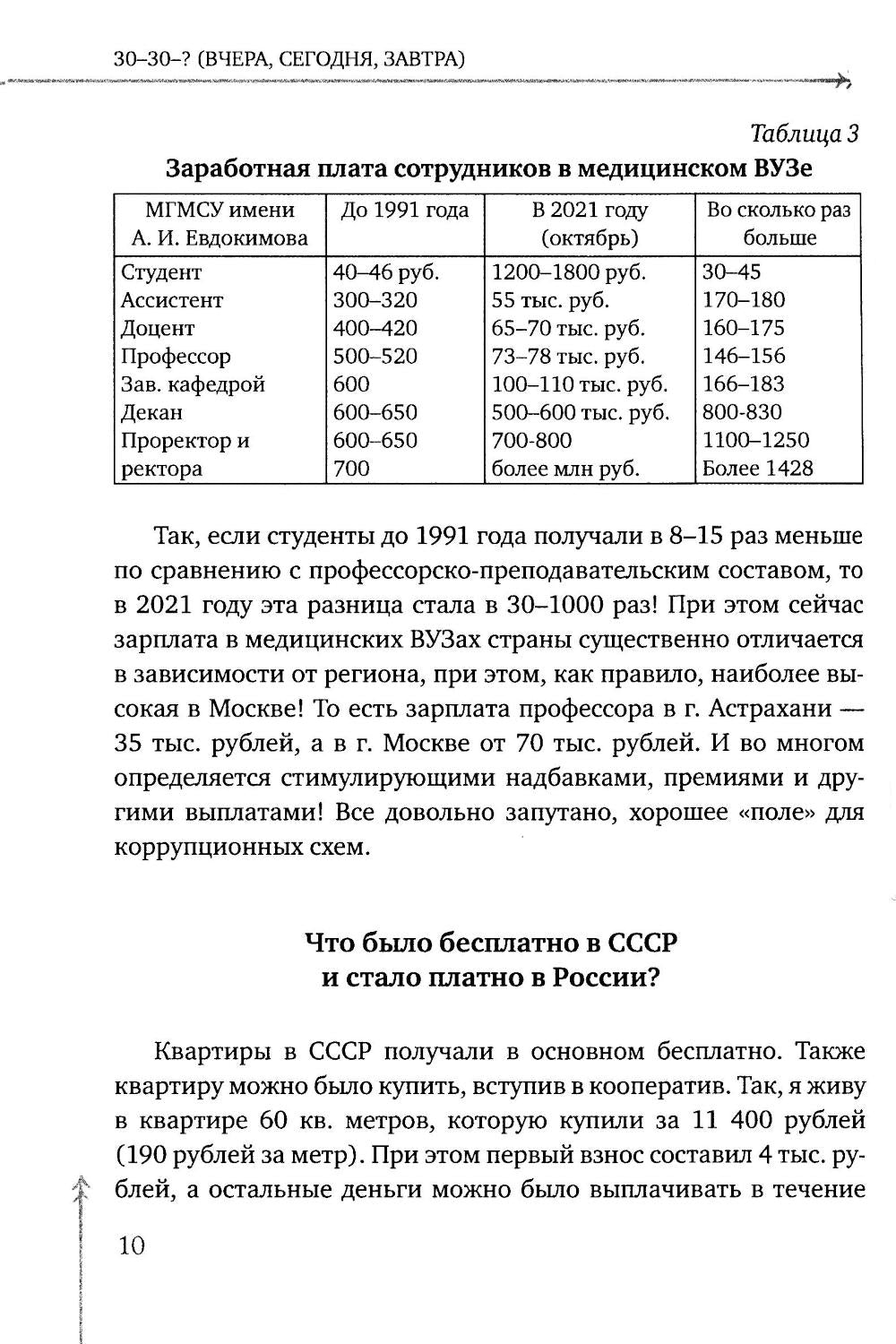 30 - 30 - ? (ВЧЕРА, СЕГОДНЯ, ЗАВТРА)