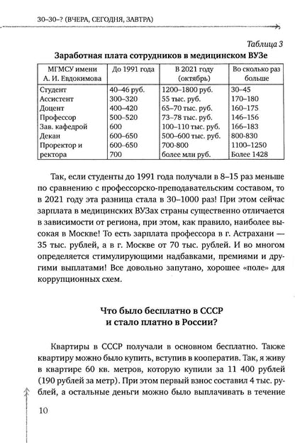 30 - 30 - ? (ВЧЕРА, СЕГОДНЯ, ЗАВТРА)