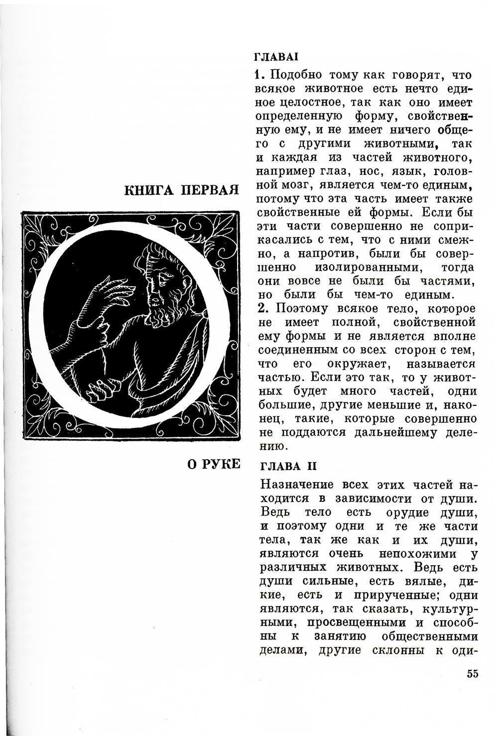 О назначении частей человеческого тела. (репринтное изд.)