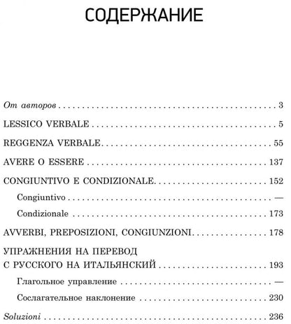 Салимов. Грамматика итальянского языка в упражнениях.