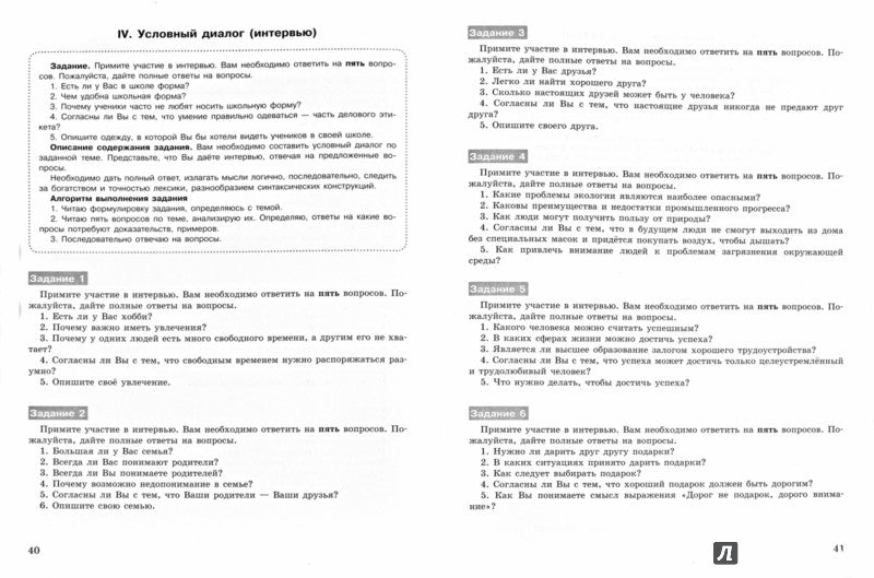 Gorlanova. Русский язык. Основной государственный экзамен. Устная часть.