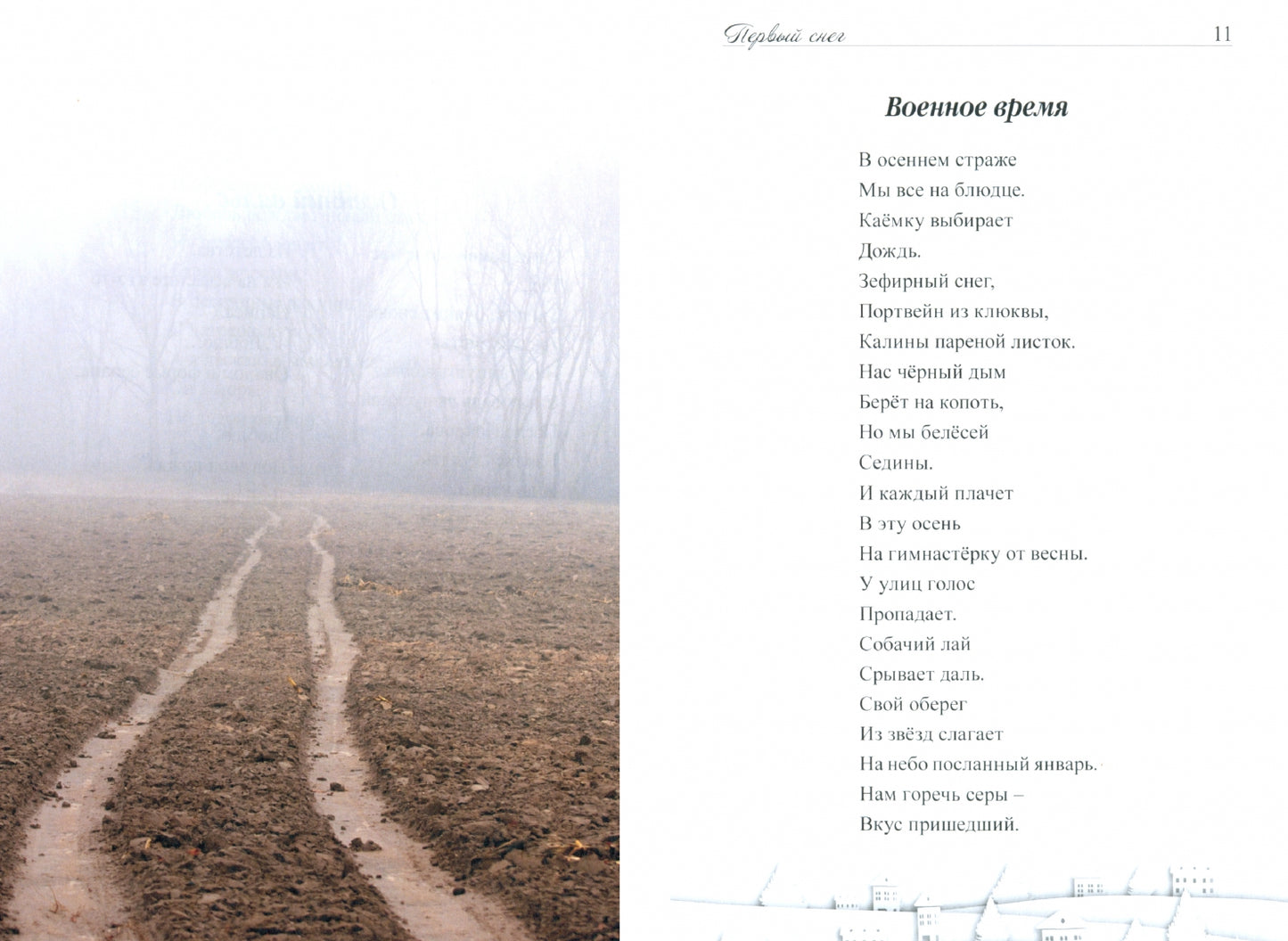 Первый снег