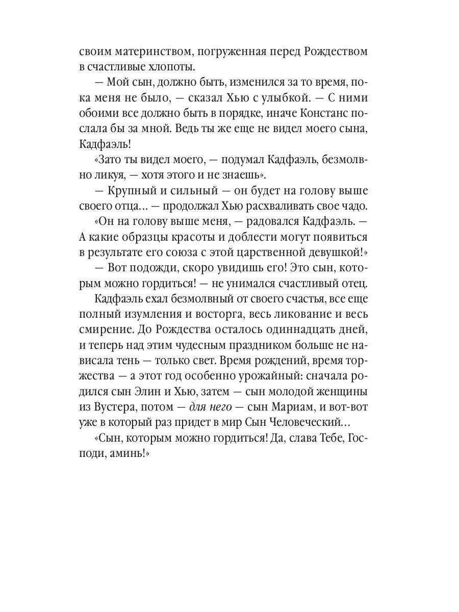 Погребенная во льдах: роман. Питерс Э