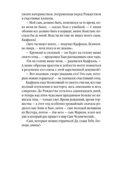 Погребенная во льдах: роман. Питерс Э