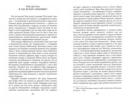 Comment vous occuper de votre vie et de votre état. 2-e изд. Кирлианография в помощь каждому