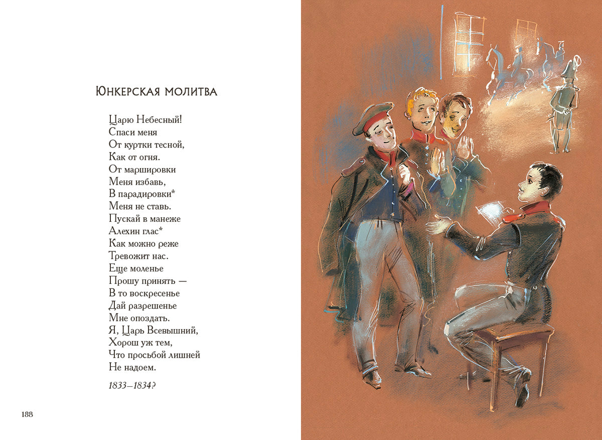 Лермонтов. Лирика. Мцыри