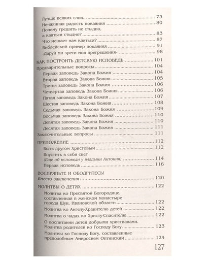 Детская исповедь. Как помочь Вашему ребенку.
