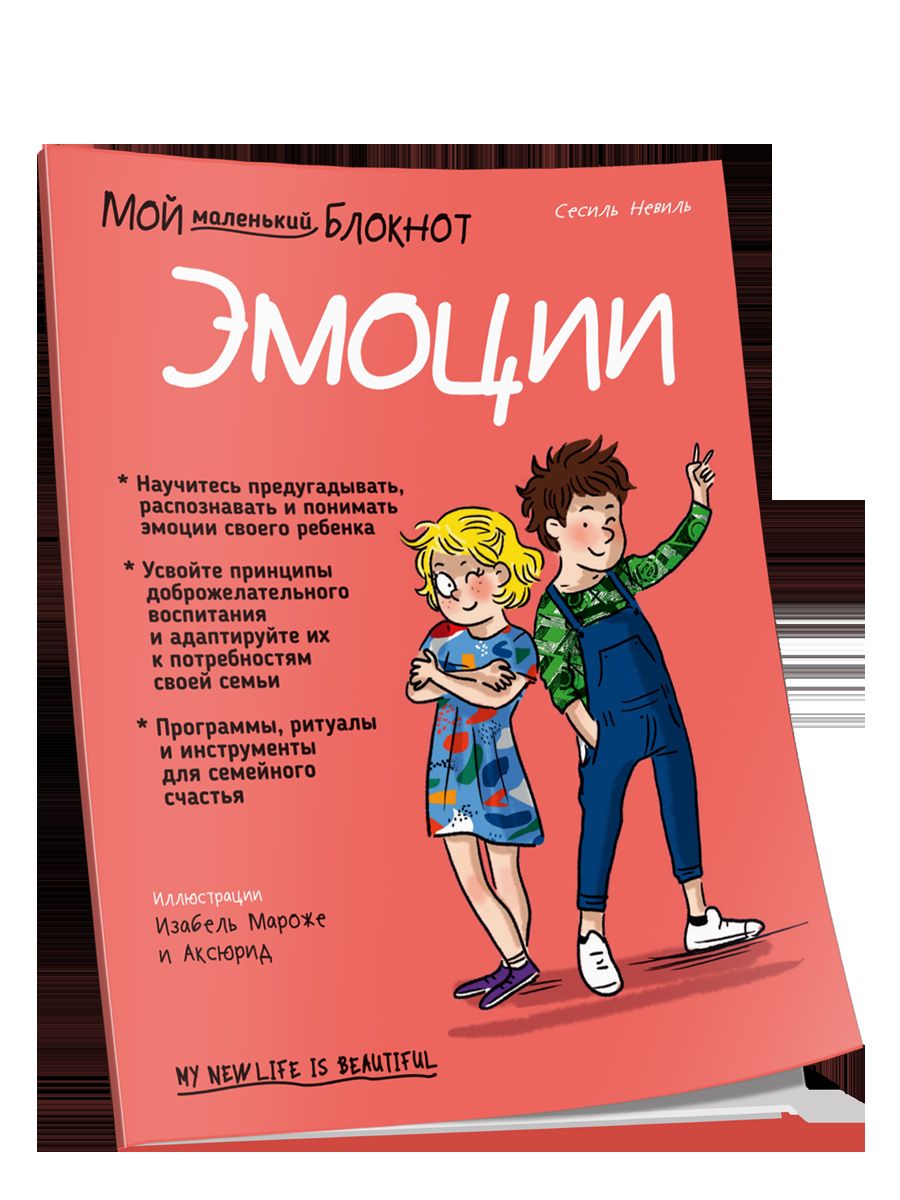 Je suis un petit bloc. Émotions