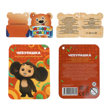 Игрушка мягкая СОЮЗМУЛЬТФИЛЬМ Чебурашка 20см диджитал принт, без чипа "МУЛЬТИ-ПУЛЬТИ" в кор.200шт