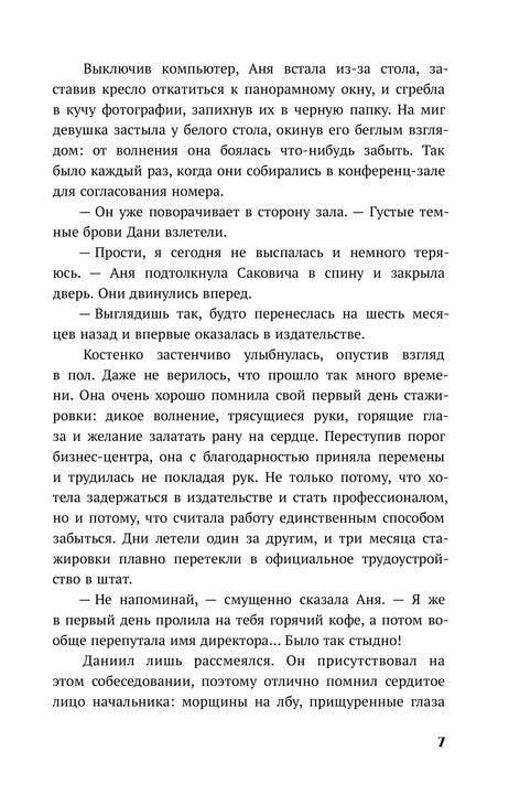 По осколкам льда: роман