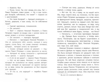 Отцы и дети И. Programme de l'école Tourguenev