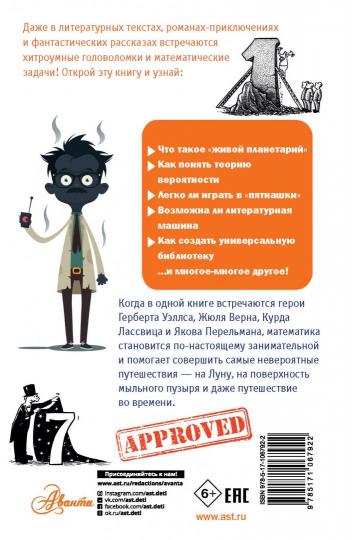 Математика в занимательных рассказах