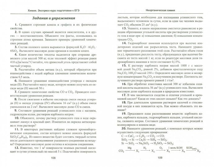 Химия: экспресс-курс подготовки к ЕГЭ дп