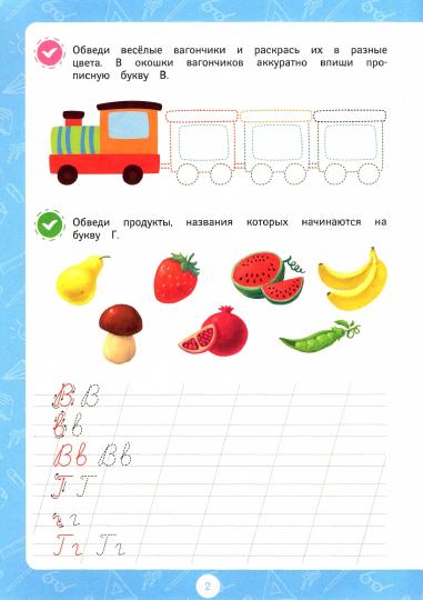 ПРОПИСИ для подготовки к школе. ПРОПИСНЫЕ БУКВЫ