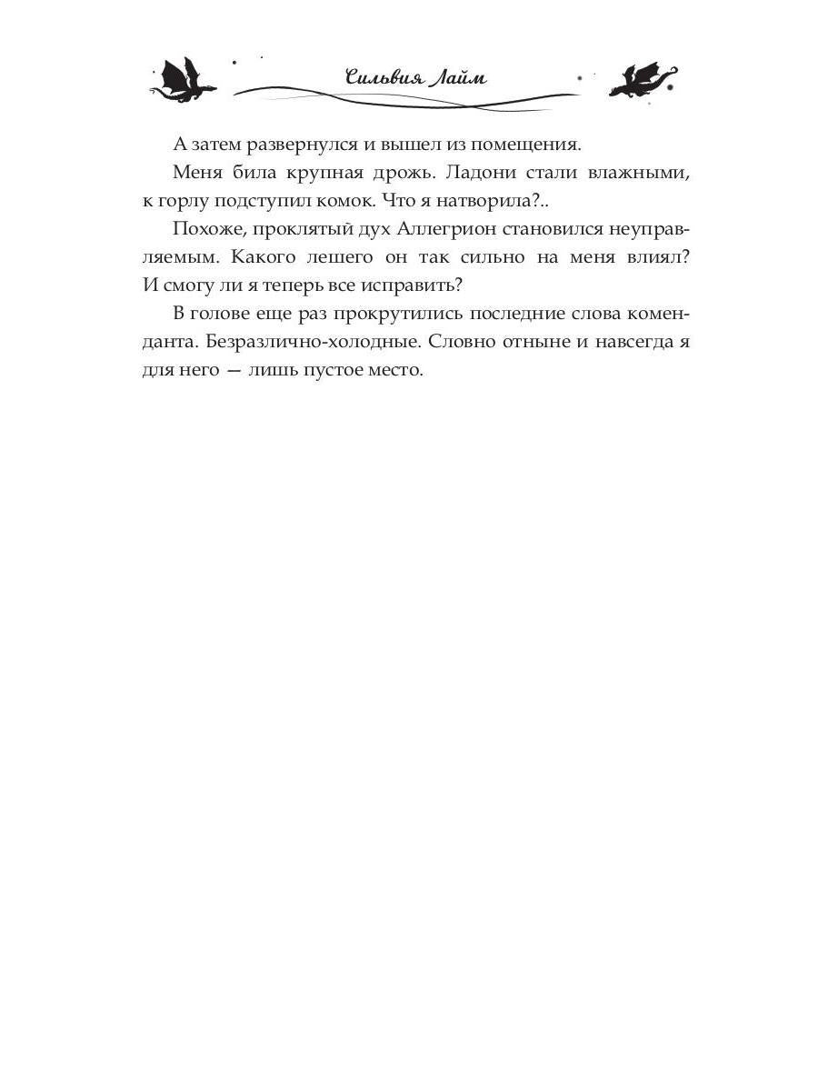 Ballade des dragons. Ч. 2 : Искры