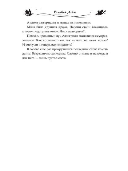 Ballade des dragons. Ч. 2 : Искры