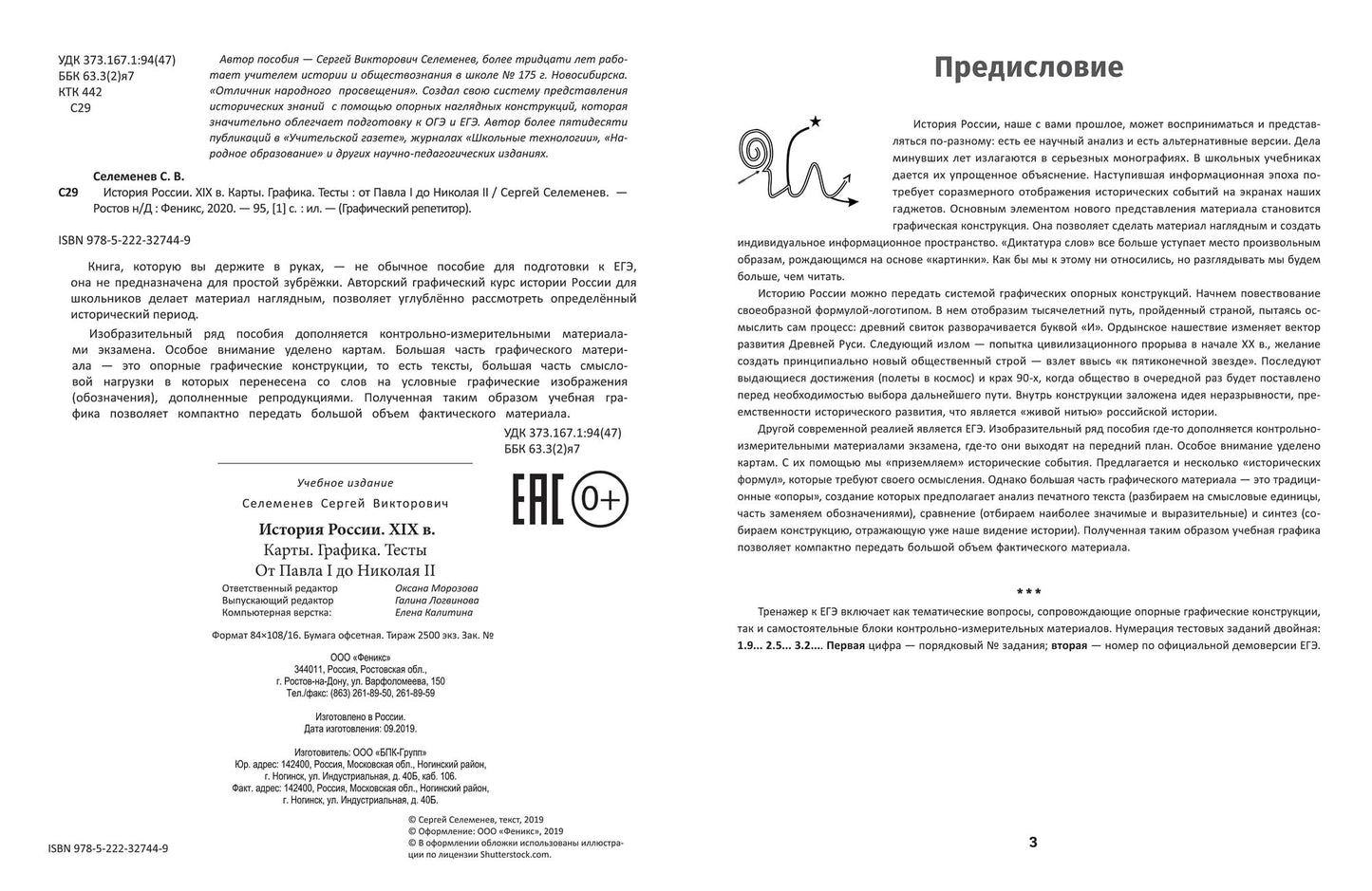 История России.XIX в.Карты.Графика.Тесты