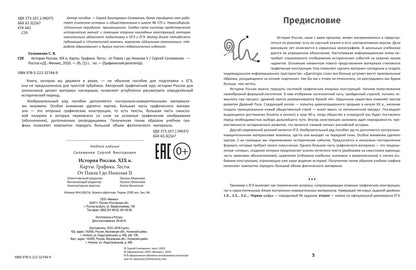 История России.XIX в.Карты.Графика.Тесты