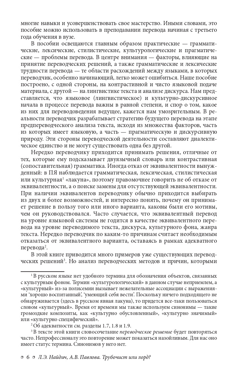 Трубочист или lord? Théorie et pratique russe et russe