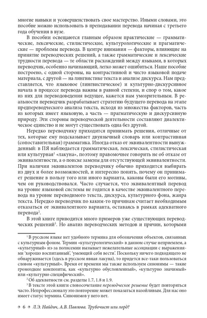 Трубочист или lord? Théorie et pratique russe et russe