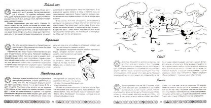 Летние забавы.Энциклопедия подвижных игр