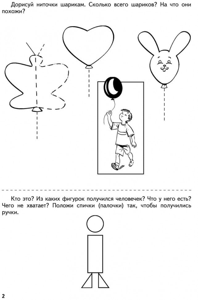 Логопедические прописи для самых маленьких