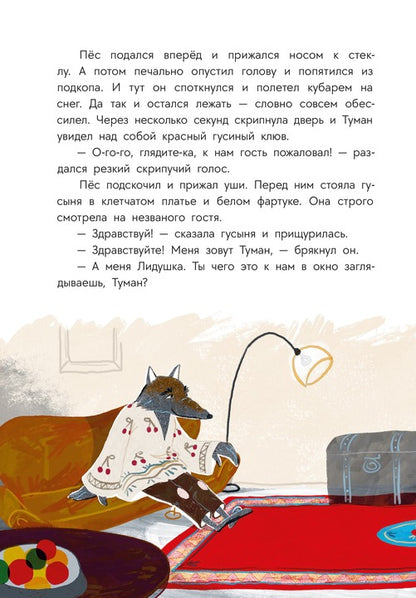 Tuisova. Пес Туман и лучший Новый год