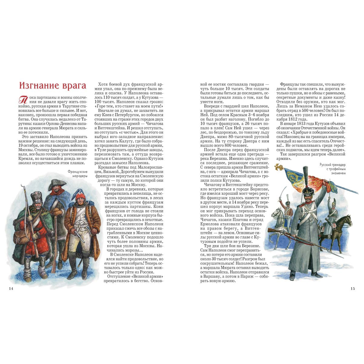 Герои 1812 года: Денис Давыдов, Александр Сеславин, Яков Кульнев, Иван Дорохов и другие