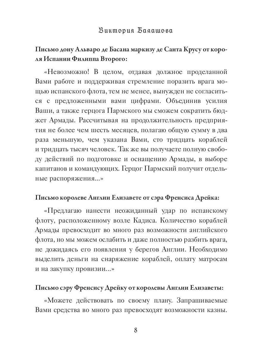 Гибель армады