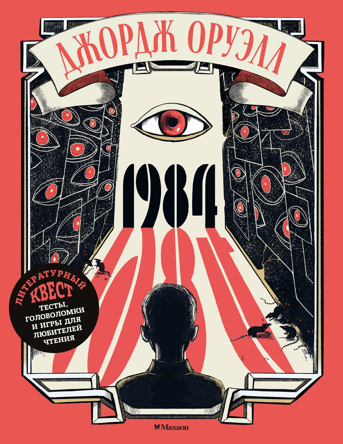 1984