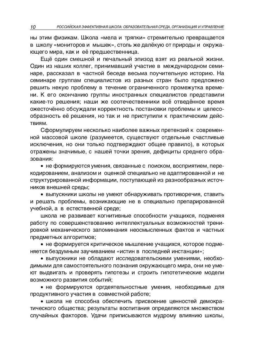 L'école efficace russe : organisation, organisation et mise en œuvre. Кн. 3