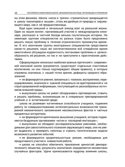 L'école efficace russe : organisation, organisation et mise en œuvre. Кн. 3