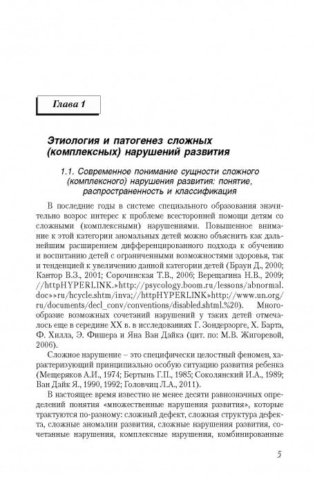 Адаптивная физическая культура в работе с лицами со сложными (комплексными) нарушениями развития: