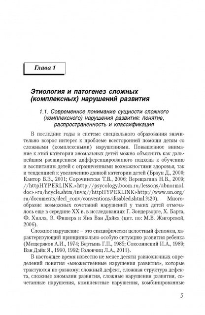 Адаптивная физическая культура в работе с лицами со сложными (комплексными) нарушениями развития: