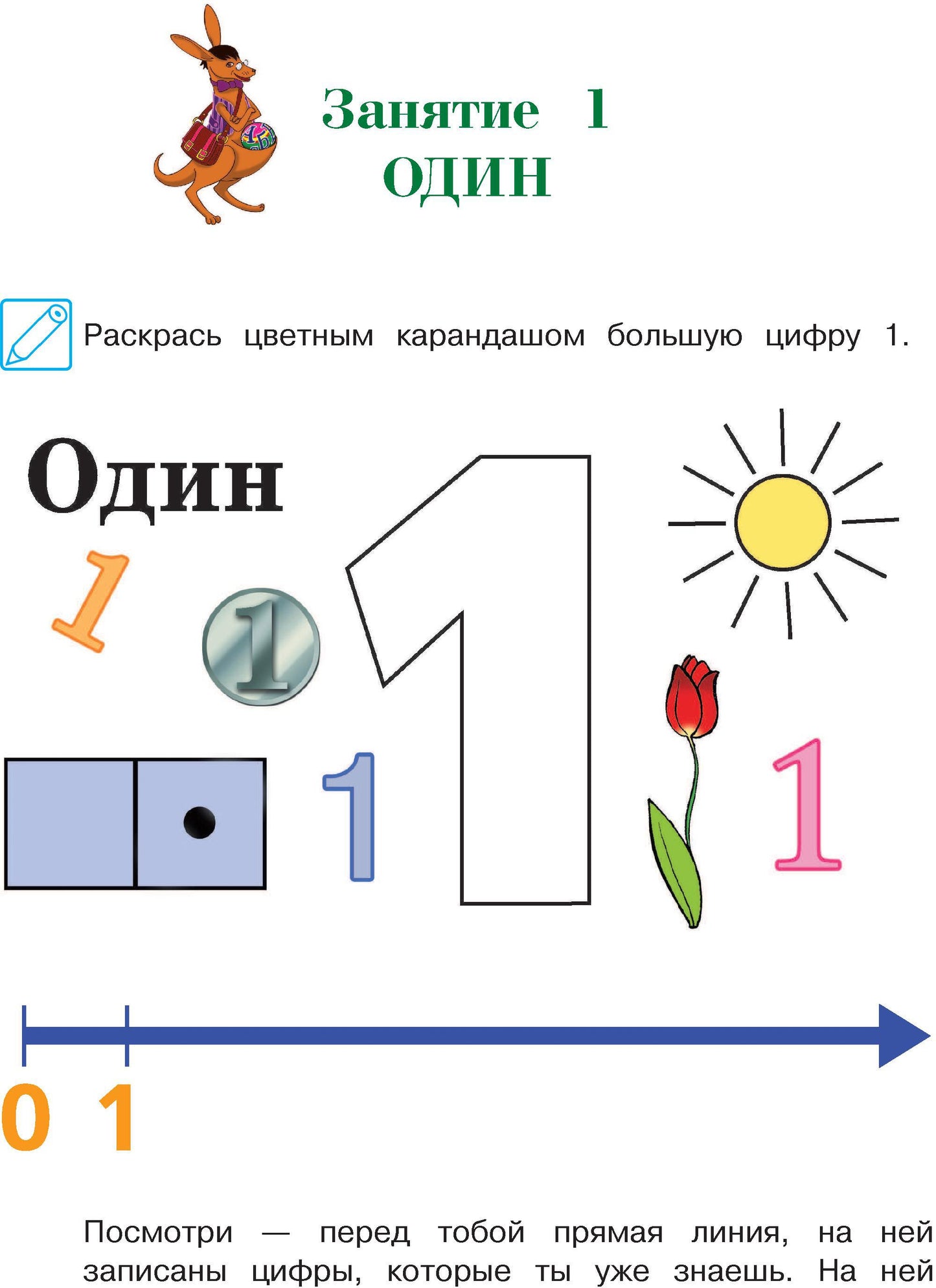 Годовой курс развивающих занятий: для детей 4-5 лет