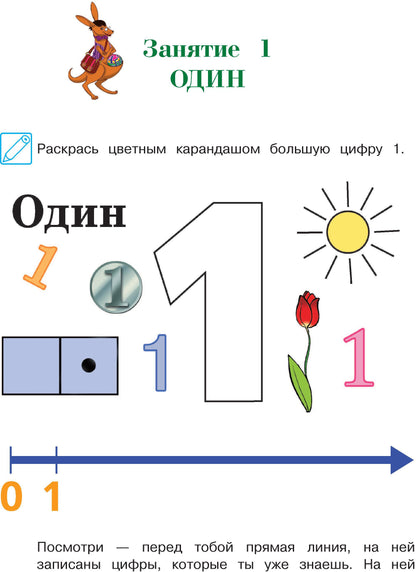 Годовой курс развивающих занятий: для детей 4-5 лет