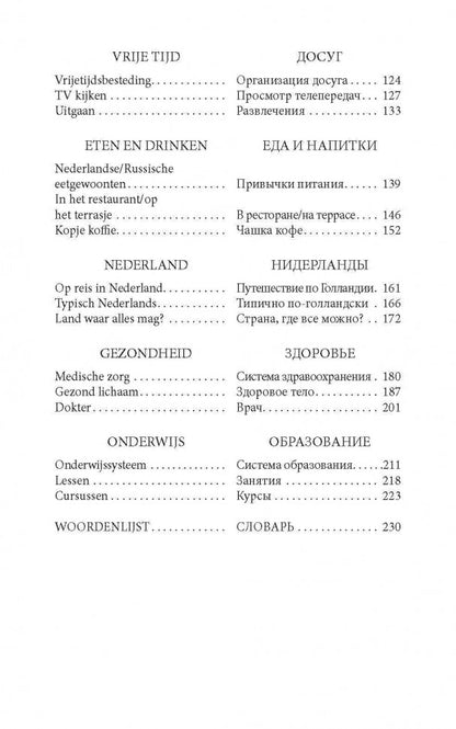 Разговорный нидерландский в диалогах+ МР3 диск. Тимофеева Е.А. Каро