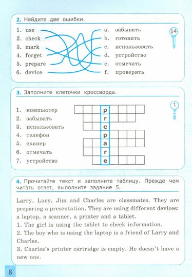 Барашкова. Английский язык 5-6кл. Компьютер. Интернет и другие темы
