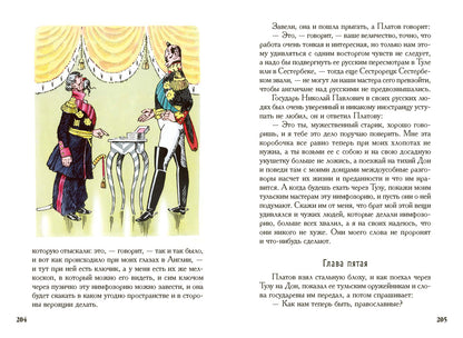 Очарованный странник. Levcha