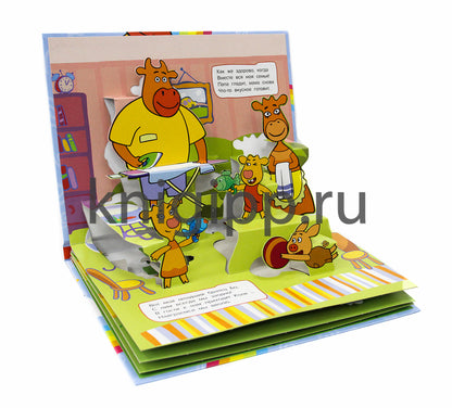 КНИЖКИ-ПАНОРАМКИ 4 разворота. Оранжевая Корова. ВМЕСТЕ ВЕСЕЛО ИГРАТЬ