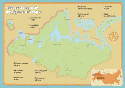 Голубев. Карты России. Альбом с наклейками