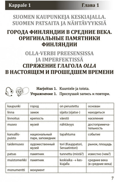 Финский - это здорово! Финский для школьников. Книга 3 / Hauskasti suomea!
