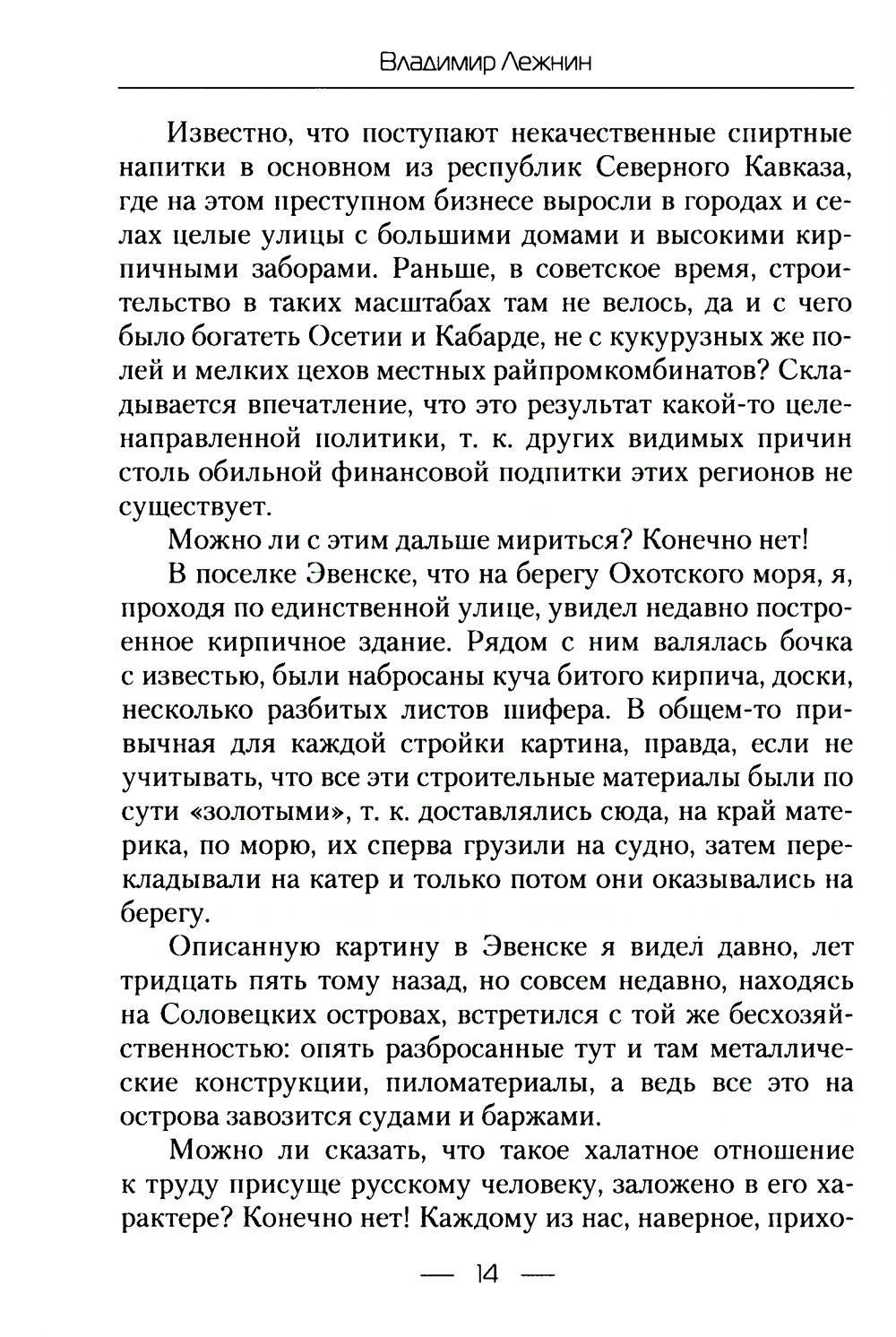 Прошлое, оно непоправимо