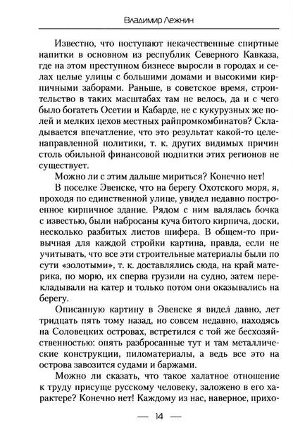 Прошлое, оно непоправимо