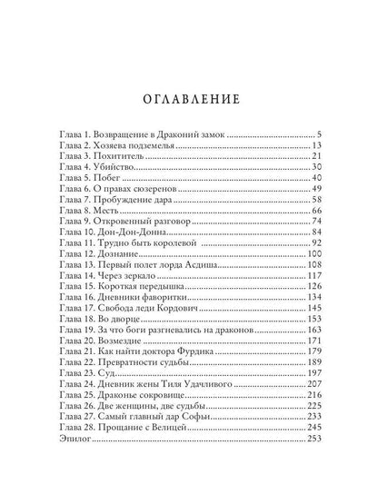 Дневники фаворитки. Жемчужина. livre 2